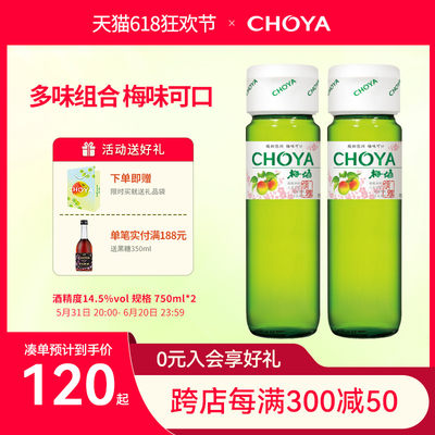 CHOYA俏雅梅酒日式梅子果酒750ml