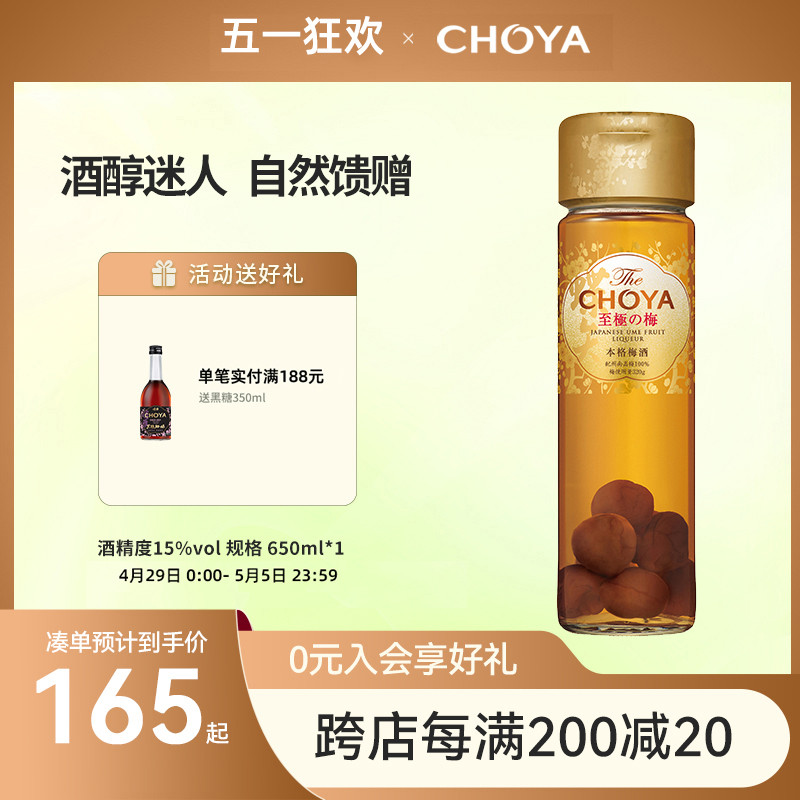 choya梅子酒俏雅蝶矢一年陈至极本格日本进口本格梅酒果酒650ml