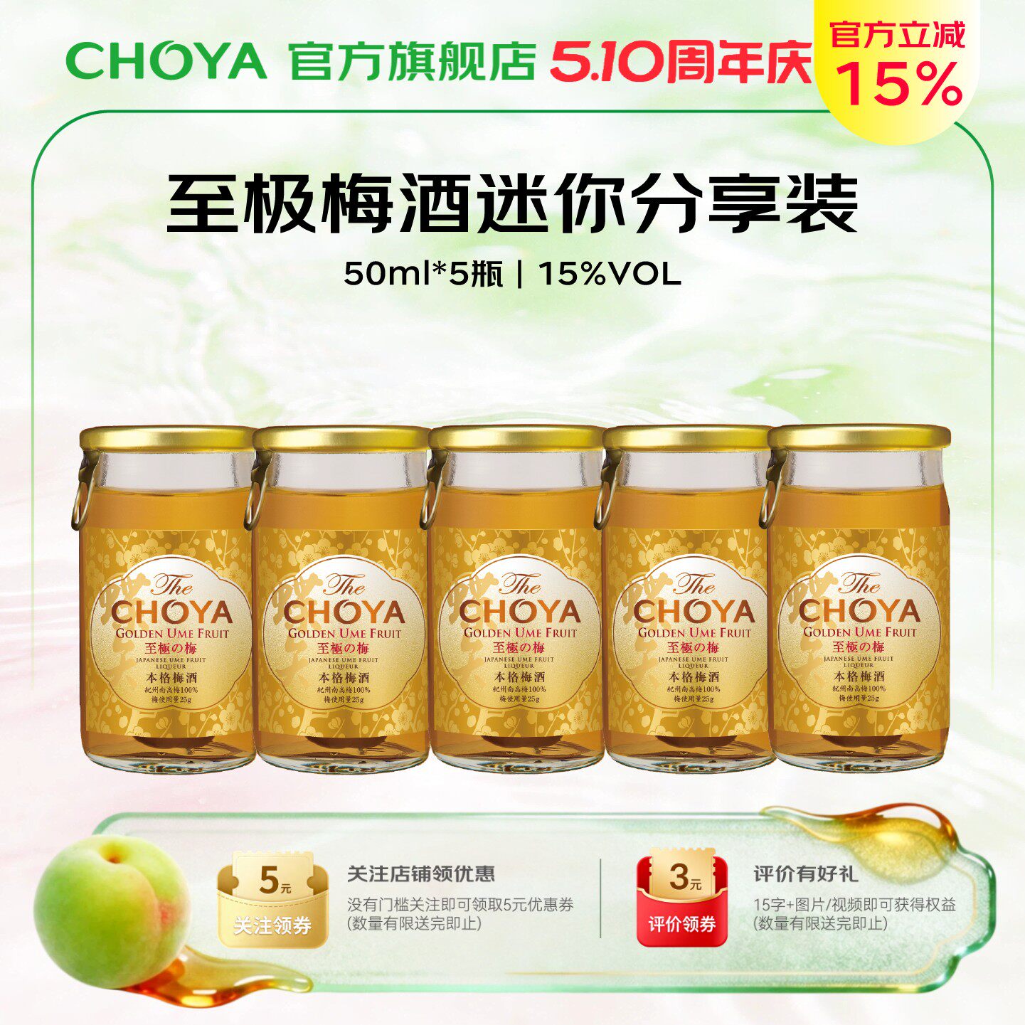 CHOYA蝶矢本格金标青梅配制酒日本原装进口至极梅酒【5瓶装】