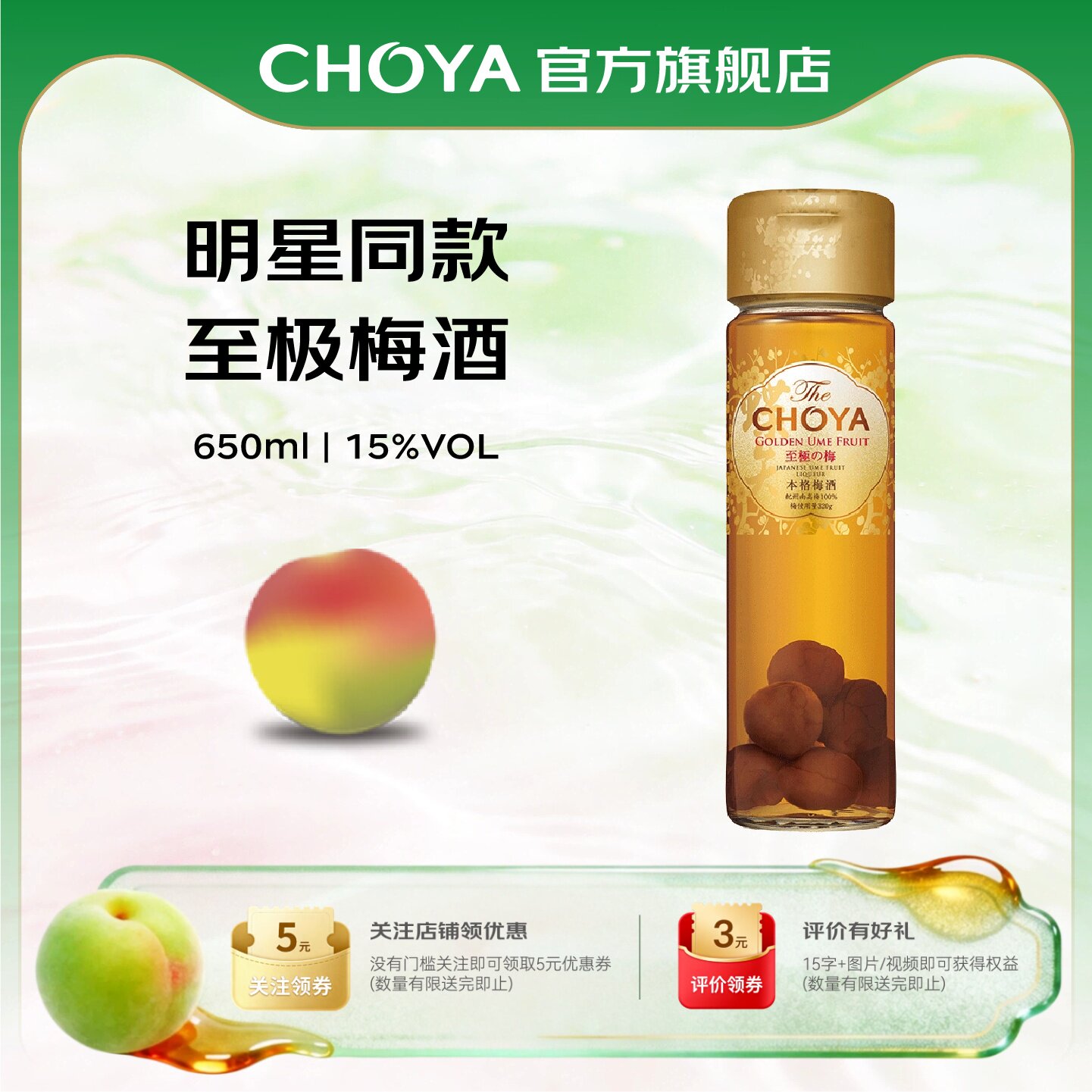 【明星推荐】CHOYA蝶矢本格金标青梅配制酒650mL日本进口青梅果酒