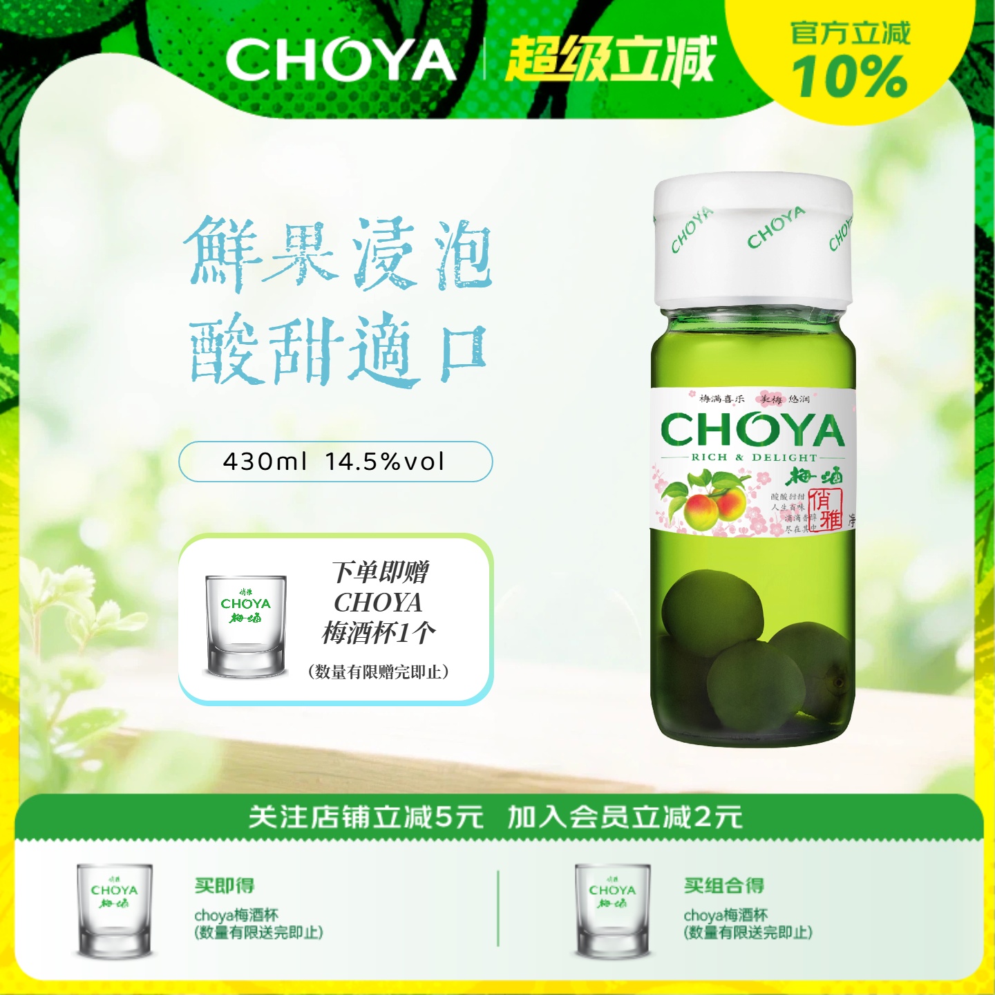 CHOYA俏雅带梅子梅酒430ml夏日微醺解腻青梅果酒冰饮甜酒果酒