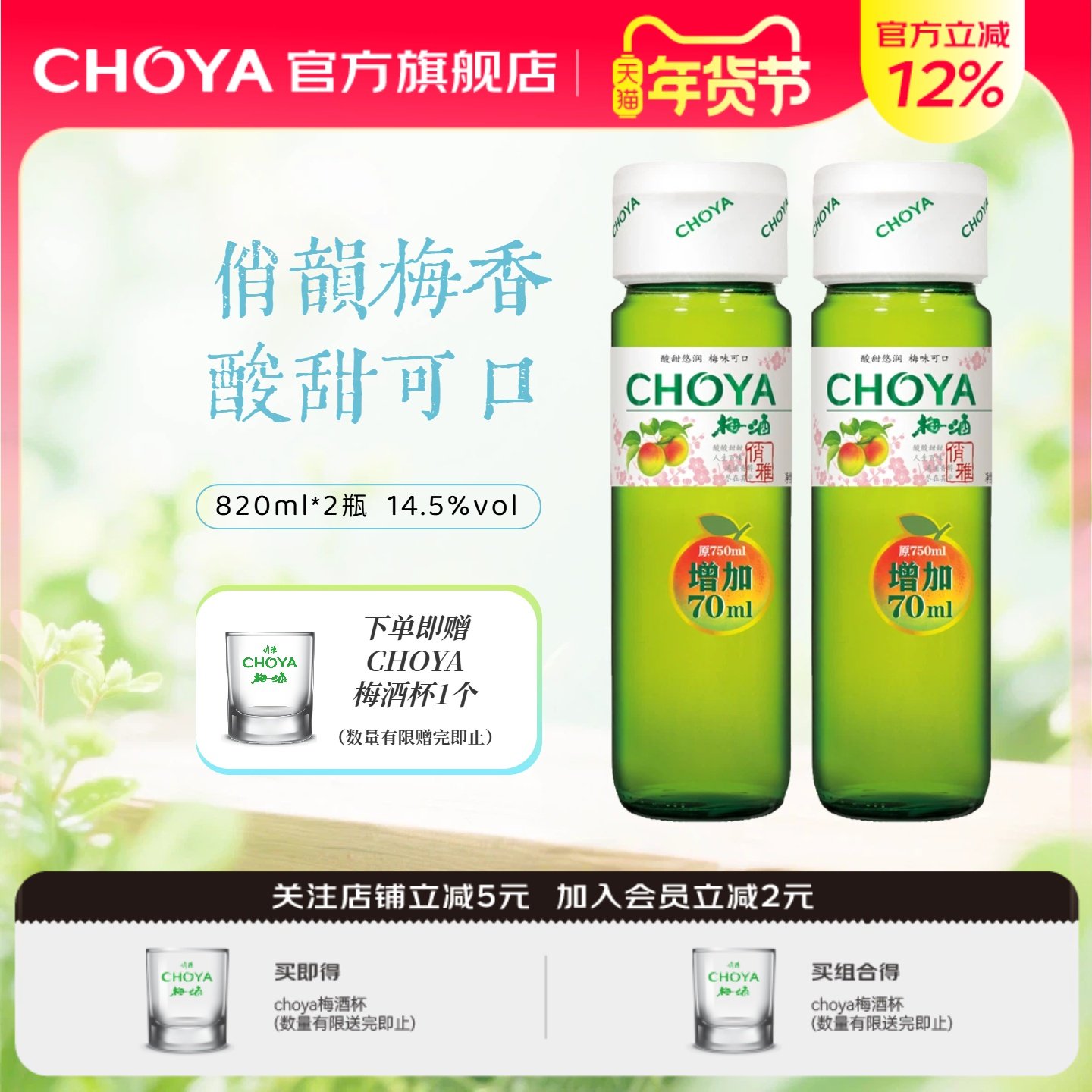 choya俏雅青梅酒蝶矢低度微醺日式果酒820ml装正宗梅子酒