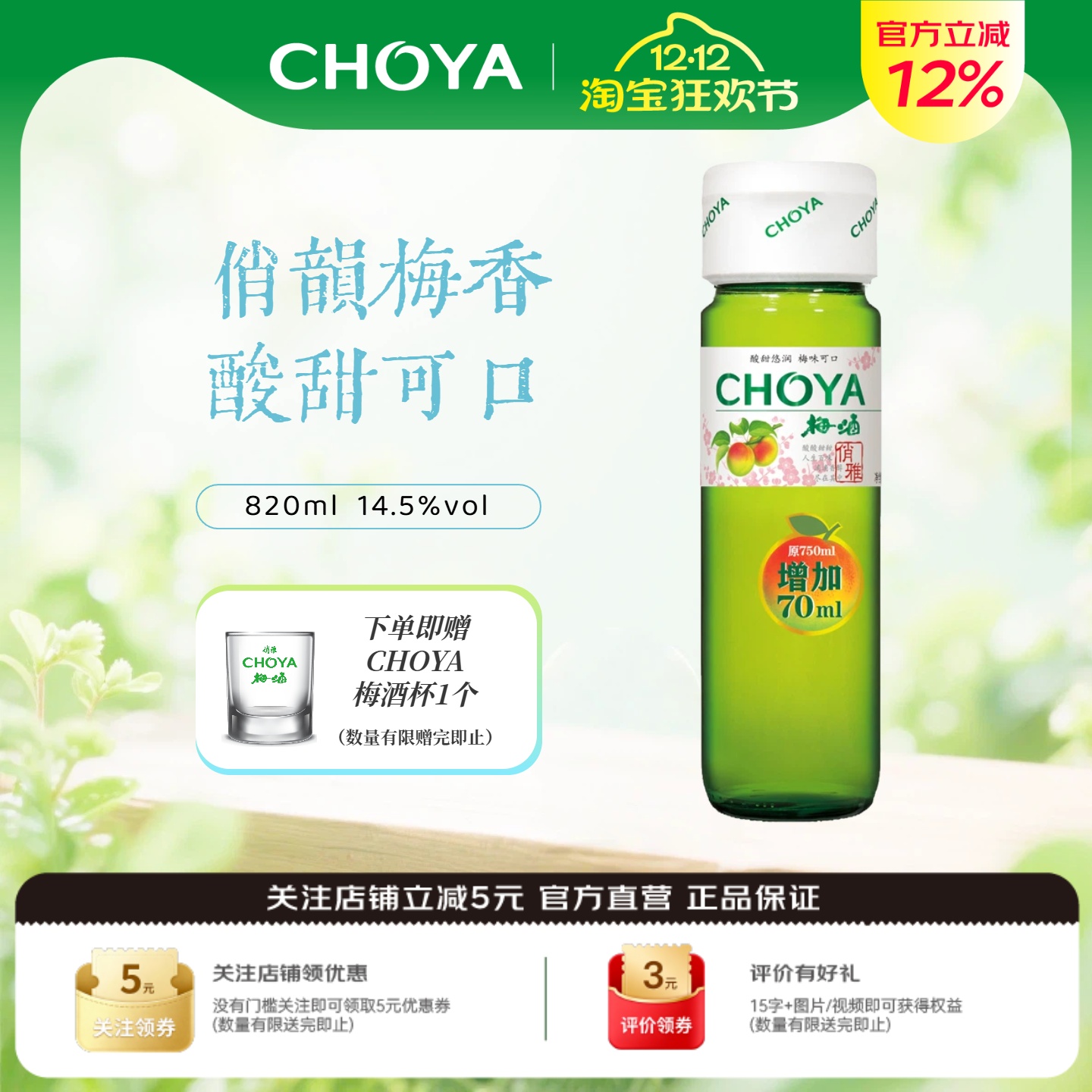 choya梅子酒日式梅酒正宗青梅酒