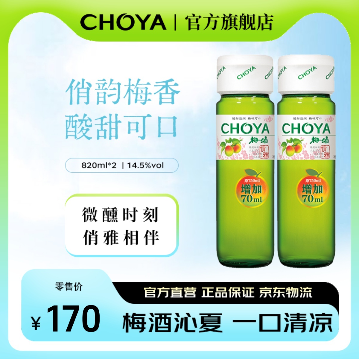 choya日式梅酒小酌微醺果酒820ml
