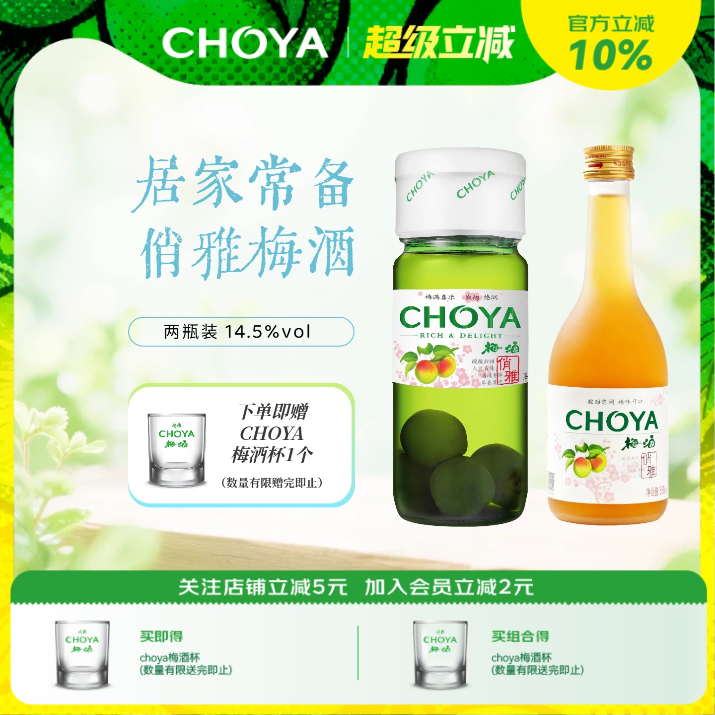 【2瓶装】choya俏雅青梅酒正宗梅酒女士微醺低度果酒开胃甜酒