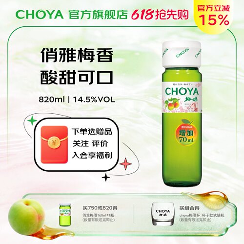 CHOYA俏雅经典梅酒820ml