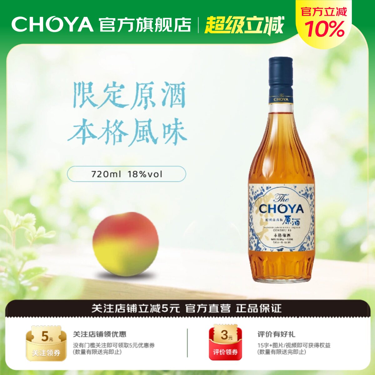 CHOYA俏雅蝶矢南高梅本格梅酒720ml日本原装进口女士梅子酒佐餐酒