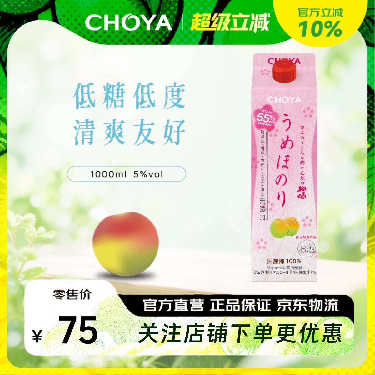 CHOYA蝶矢日本原装进口好乐怡梅酒1L俏雅果酒洋酒瓶装