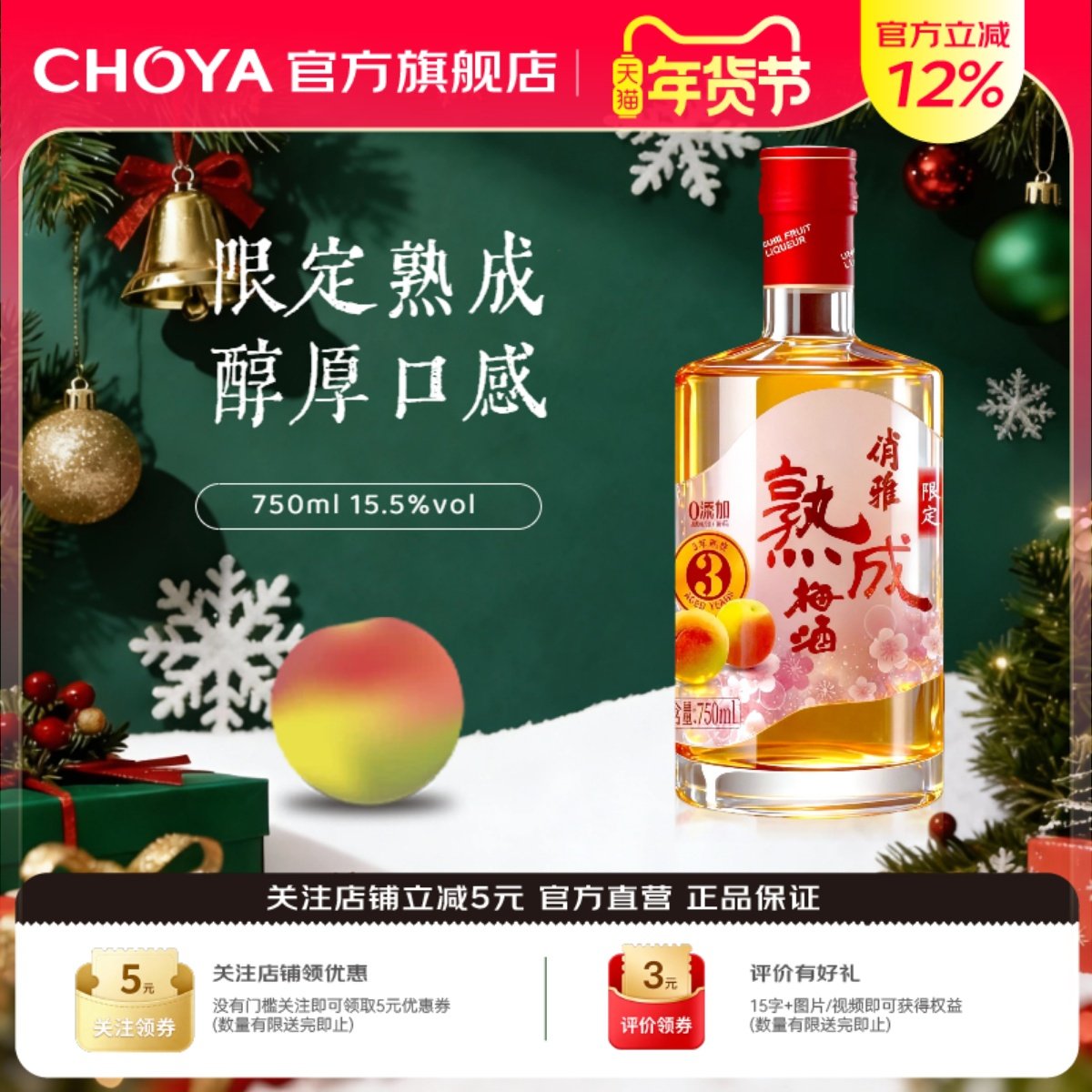 choya梅子酒俏雅梅酒3年限定熟成果酒梅子酒日式陈酿青梅酒750ml