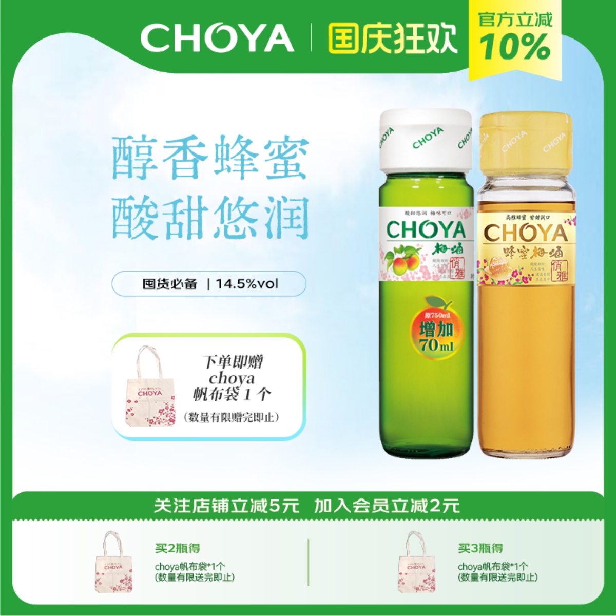 choya俏雅梅酒低度果酒蜂蜜甘醇清香微醺青梅酒750ml批次2021年起