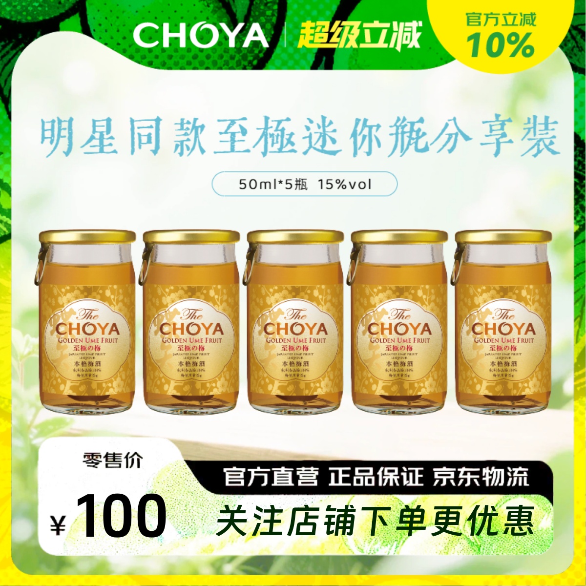 CHOYA蝶矢本格金标青梅配制酒日本原装进口至极梅酒【5瓶装】