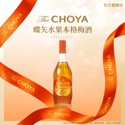 choya日本进口蝶矢本格梅酒700ml