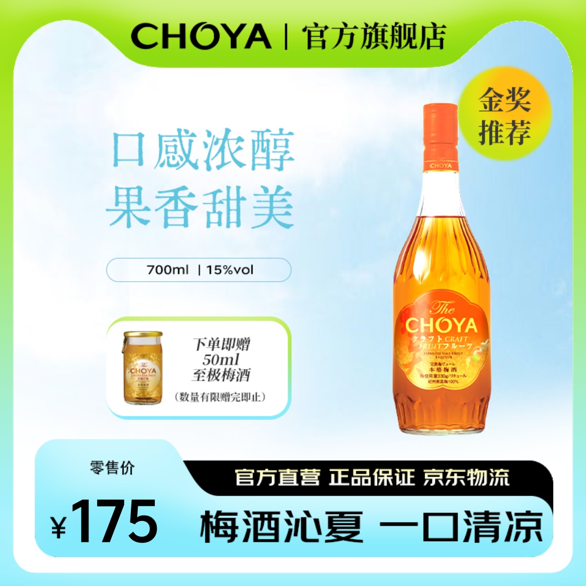 choya日本進口蝶矢本格梅酒700ml