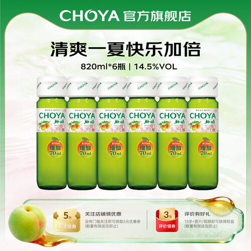 CHOYA俏雅经典梅酒820ml