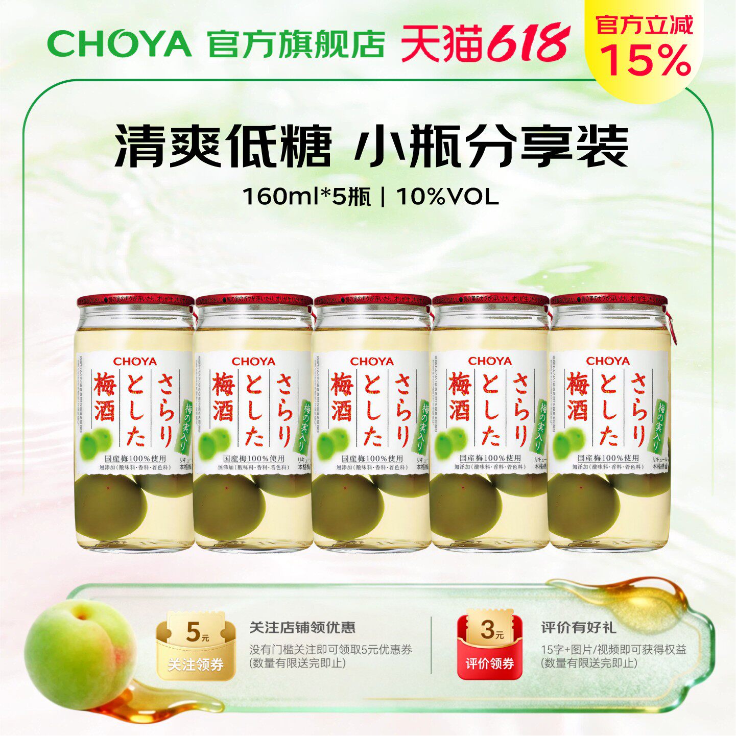 【5瓶装】CHOYA蝶矢清爽梅酒日本原装进口低度微醺女士果酒160ml