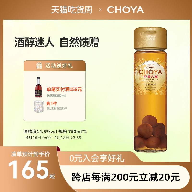 choya梅子酒俏雅梅酒日本青梅酒原装进口低度果酒水微醺700ml洋酒