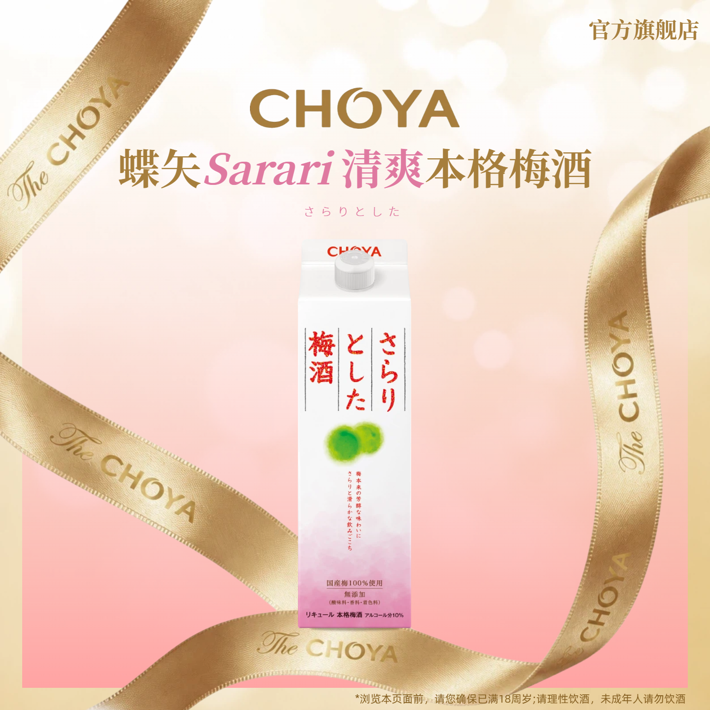 【低糖酸爽】CHOYA蝶矢日本原装进口Sarari低度梅酒女士微醺果酒