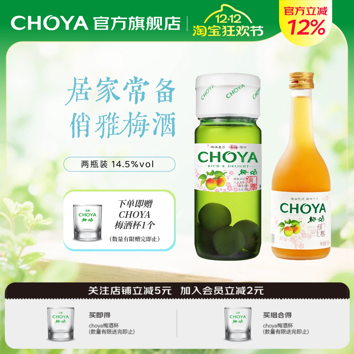 【2瓶装】choya俏雅青梅酒正宗梅酒女士微醺低度果酒开胃甜酒