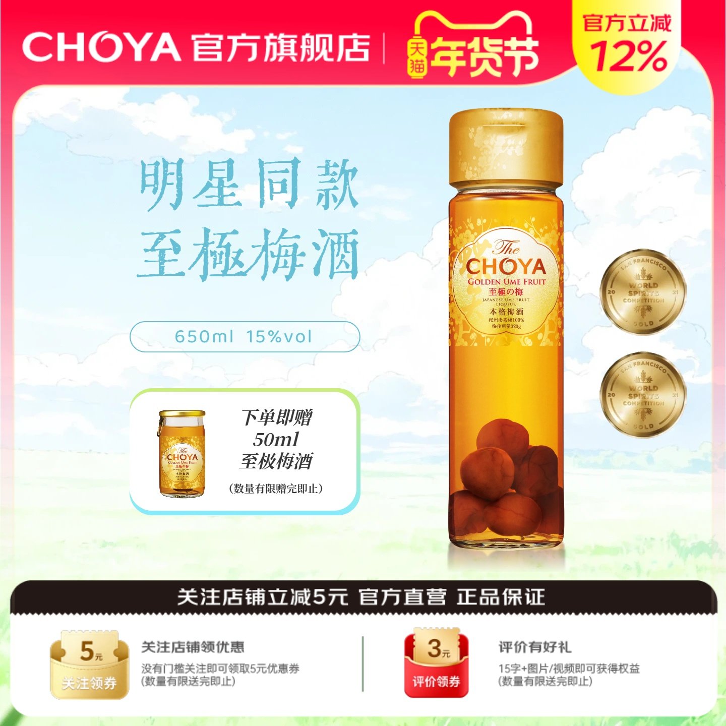 CHOYA蝶矢本格金标青梅配制酒650mL日本进口青梅酒【含梅子】