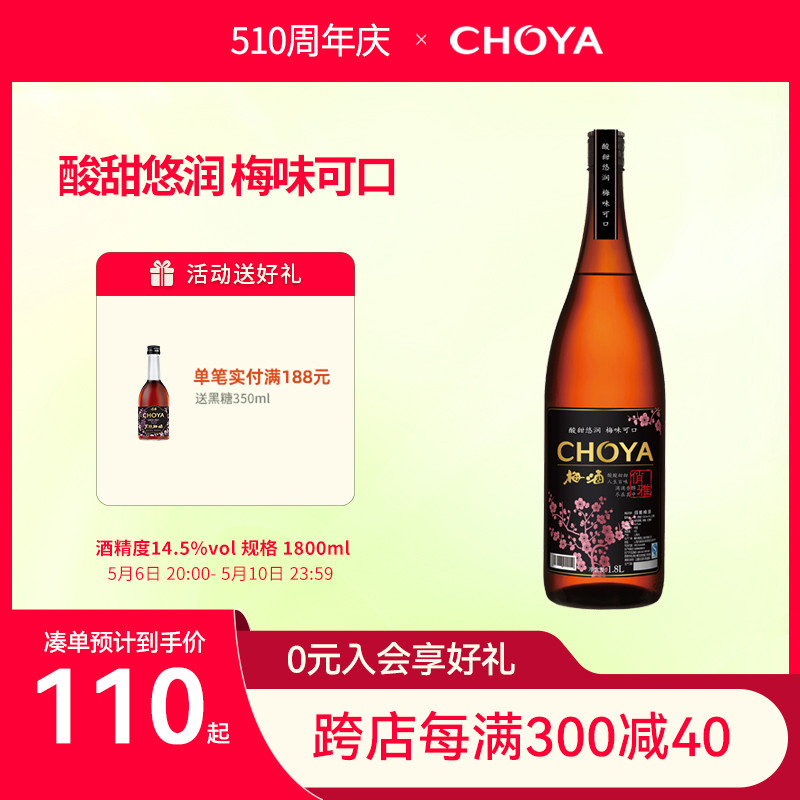 choya梅子酒俏雅青梅酒梅子酒低度微醺日式果酒量贩装1.8L洋酒