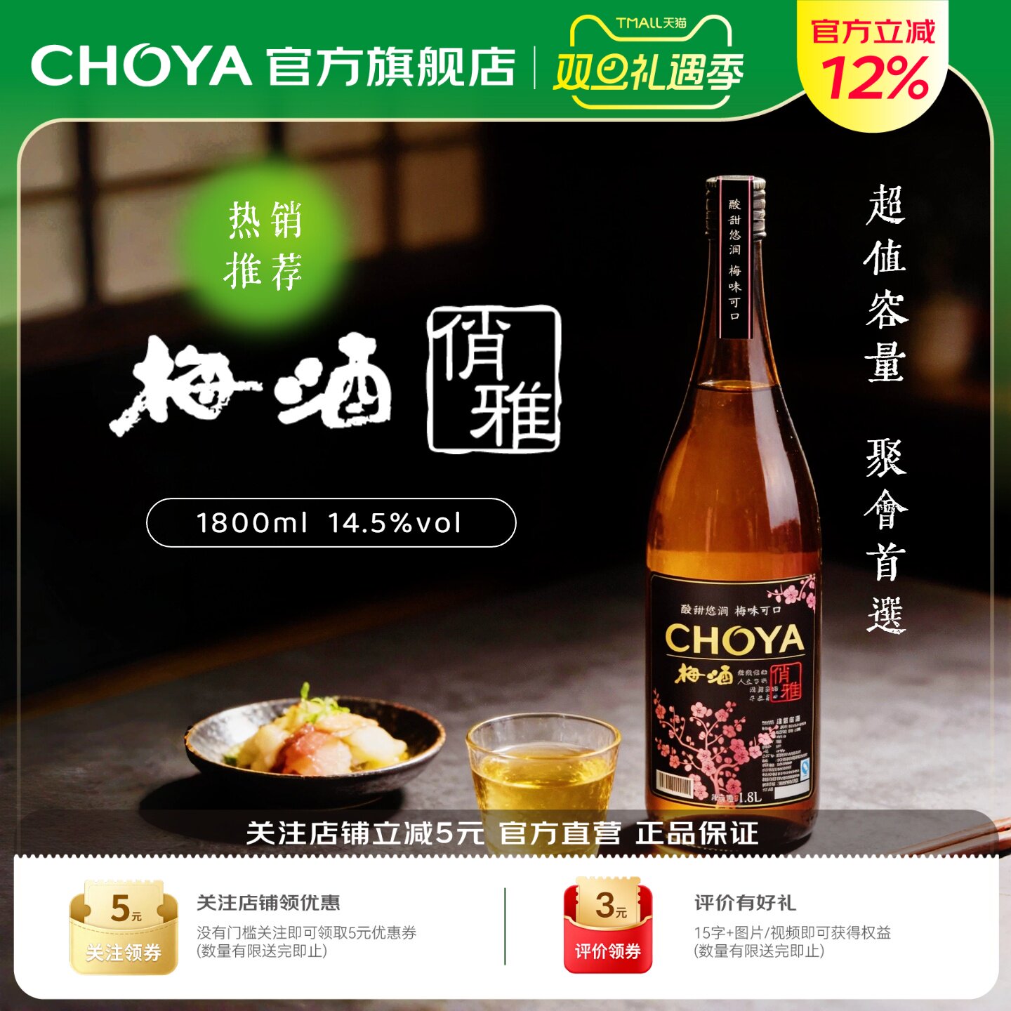 choya俏雅梅酒日本熟成梅酒1.8L