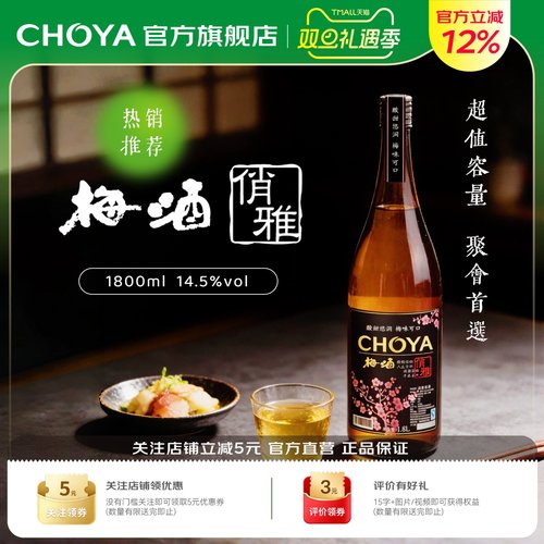 choya俏雅梅酒日本熟成梅酒1.8L