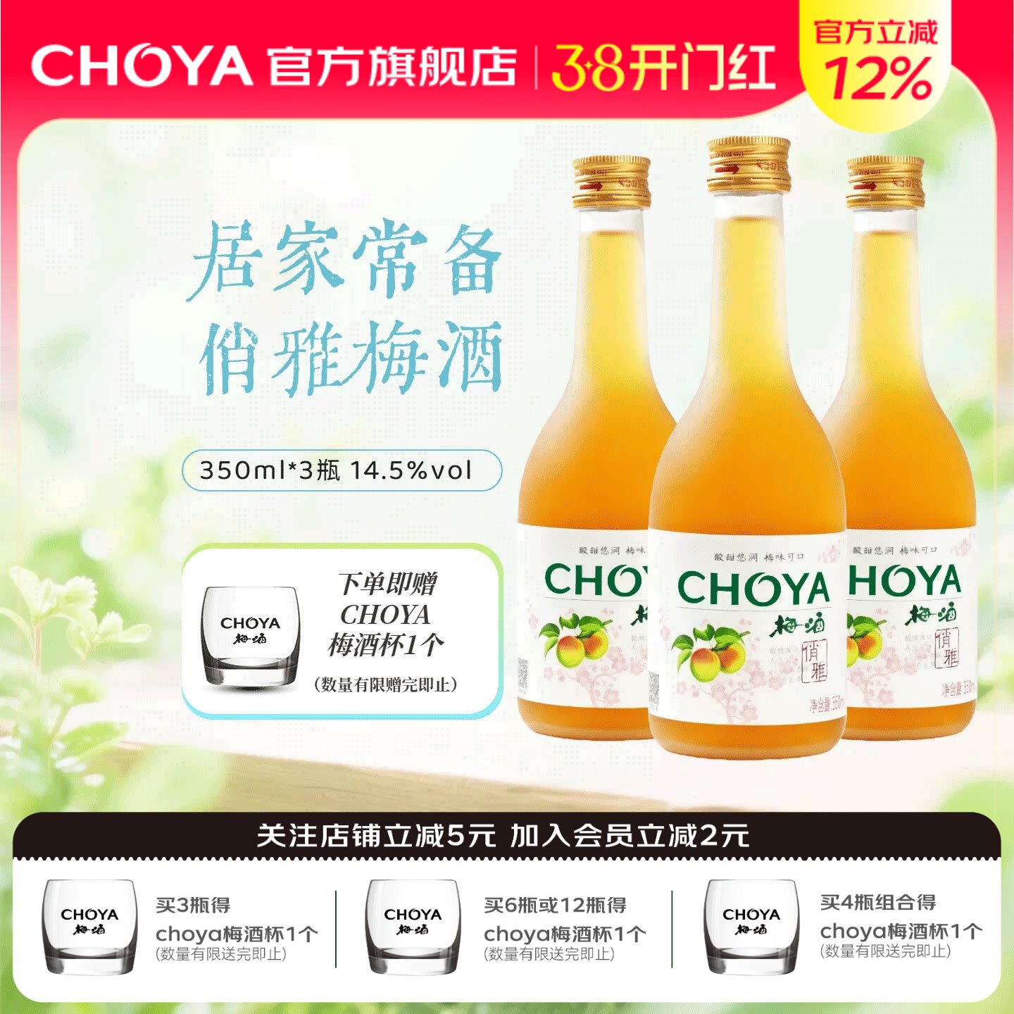 【热销新款】choya俏雅梅酒正宗青梅酒女士微醺低度果酒350ml