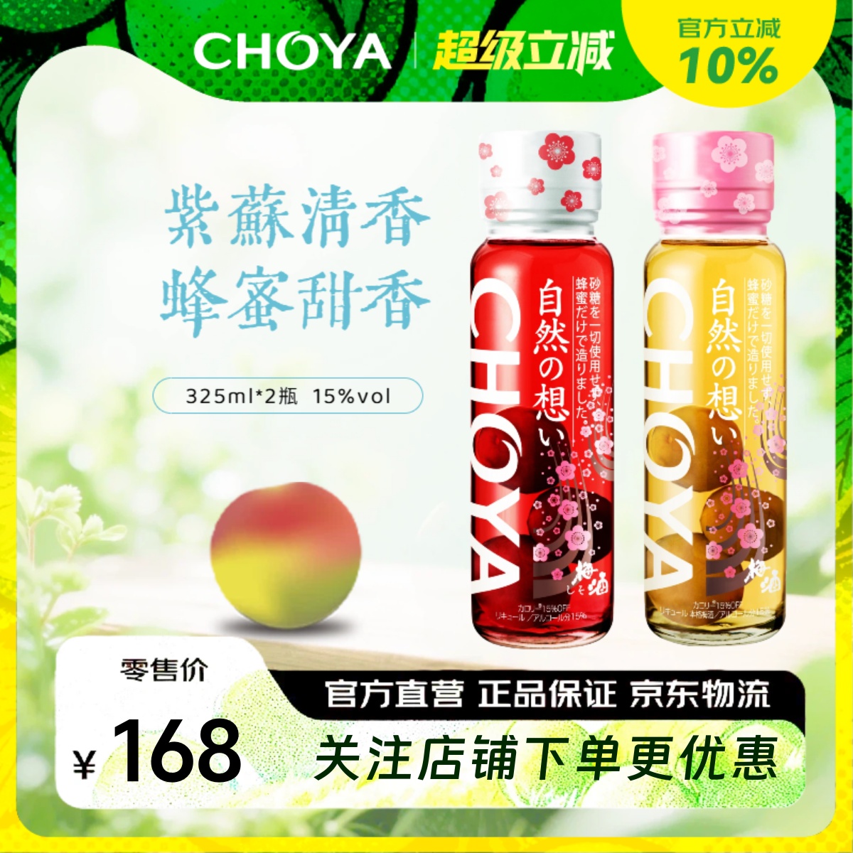 CHOYA蝶矢日本原装进口紫苏蜂蜜梅酒325ml+蜂蜜梅酒325ml组合