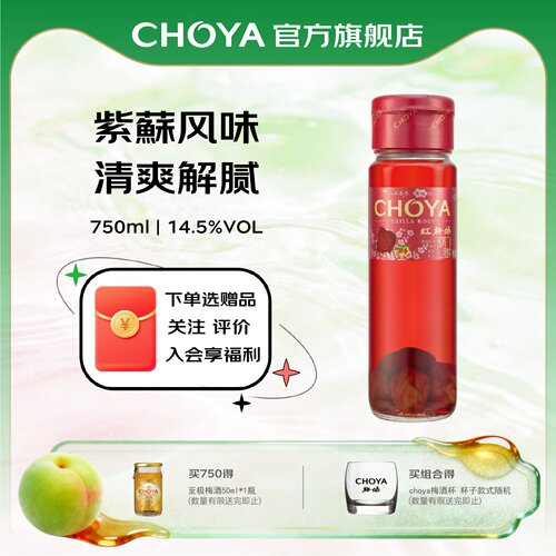 CHOYA俏雅红梅酒750ml