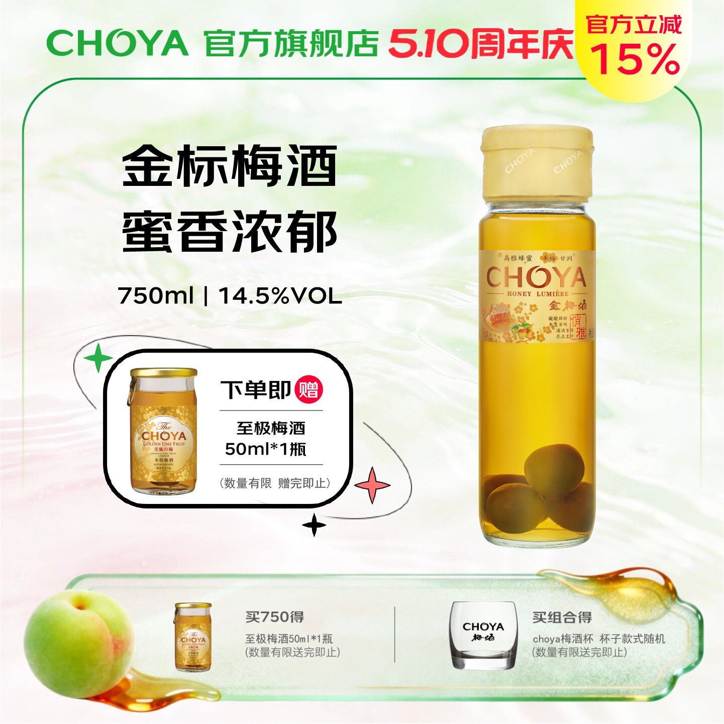 【新品】CHOYA俏雅带梅子金梅酒750ml蜂蜜清香女士微醺果酒梅子酒