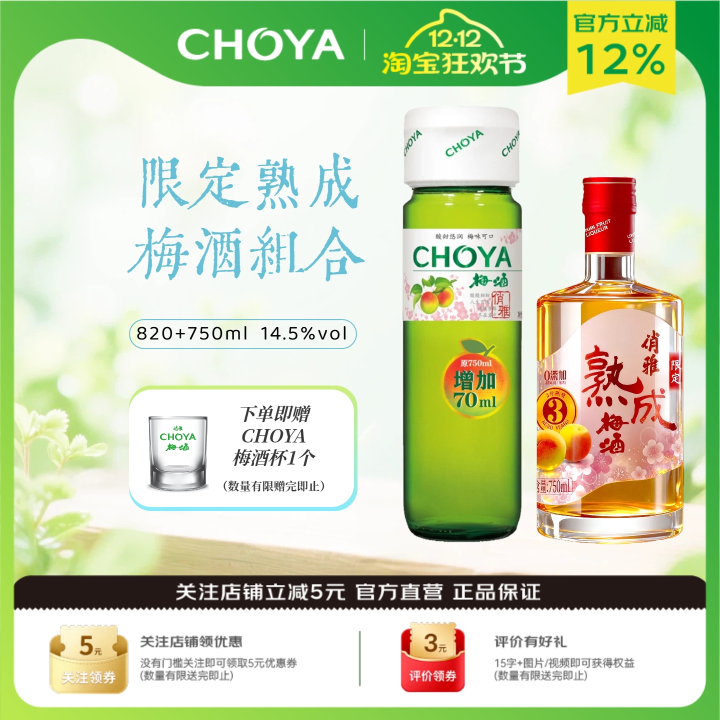 俏雅梅酒820ml+俏雅轻怡梅酒组合