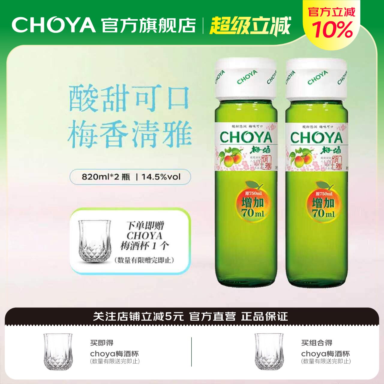 【店长推荐】choya俏雅青梅酒820ml女士低度微醺果酒佐餐酒梅子酒