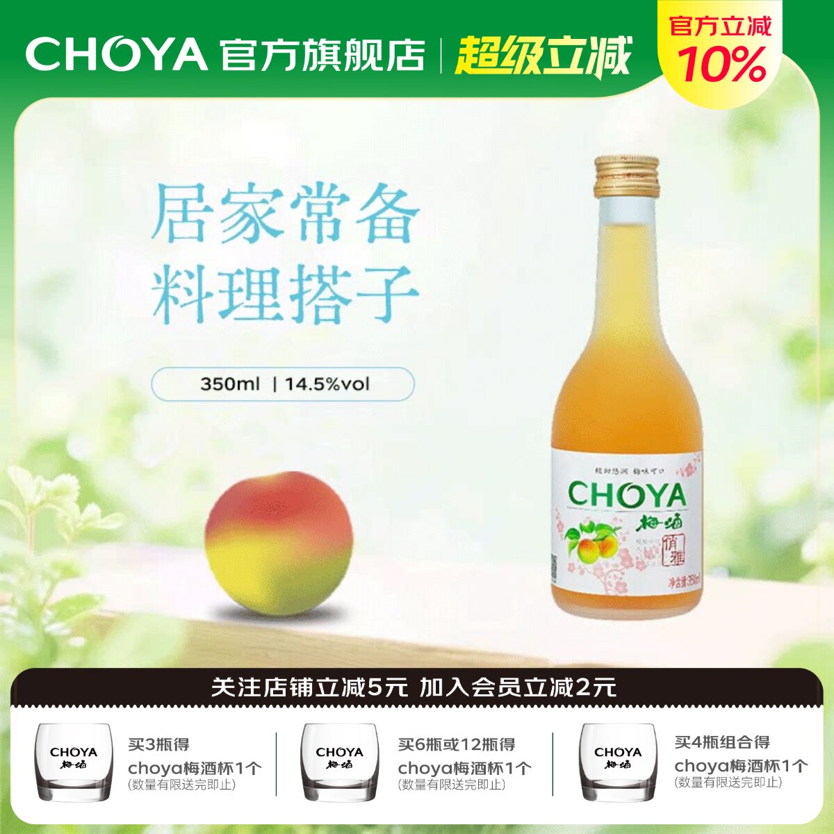 【新款推荐】CHOYA俏雅梅酒350ml低度微醺日式青梅酒餐饮百搭果酒