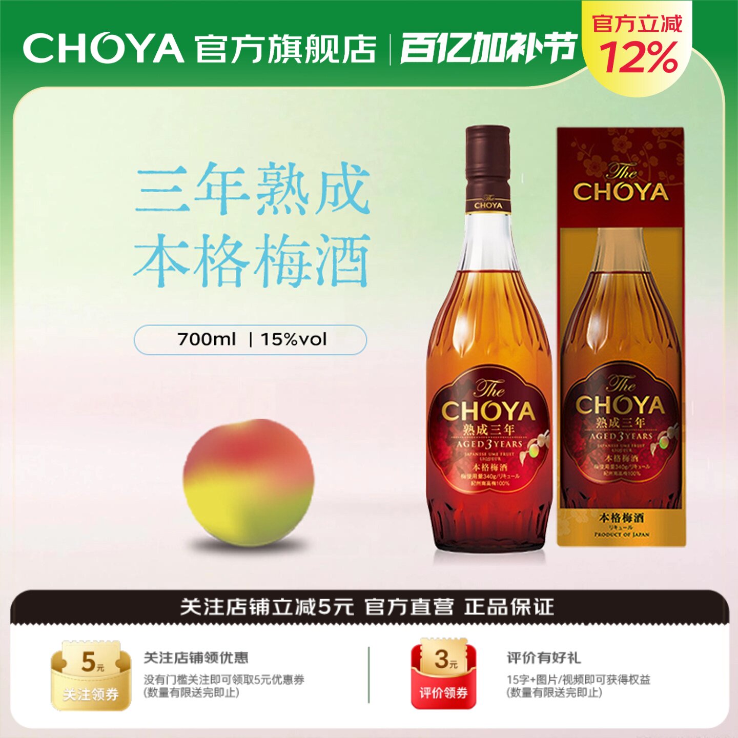 【礼盒】CHOYA蝶矢三年陈本格梅酒700ml日本大阪ISC金奖进口梅酒