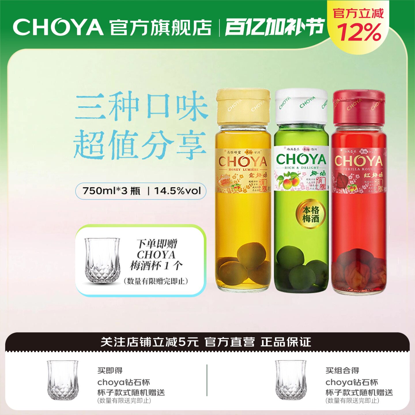 【3瓶】俏雅红梅酒750ml+俏雅带梅子梅酒750ml+俏雅金梅酒750ml