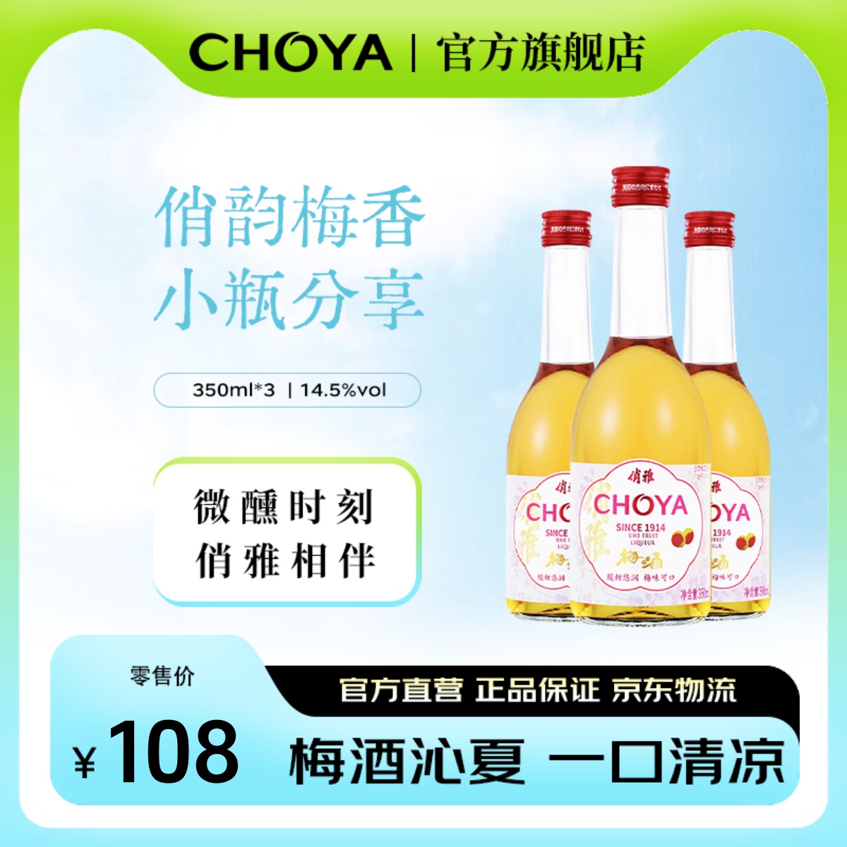 choya俏雅日本梅子酒350ml