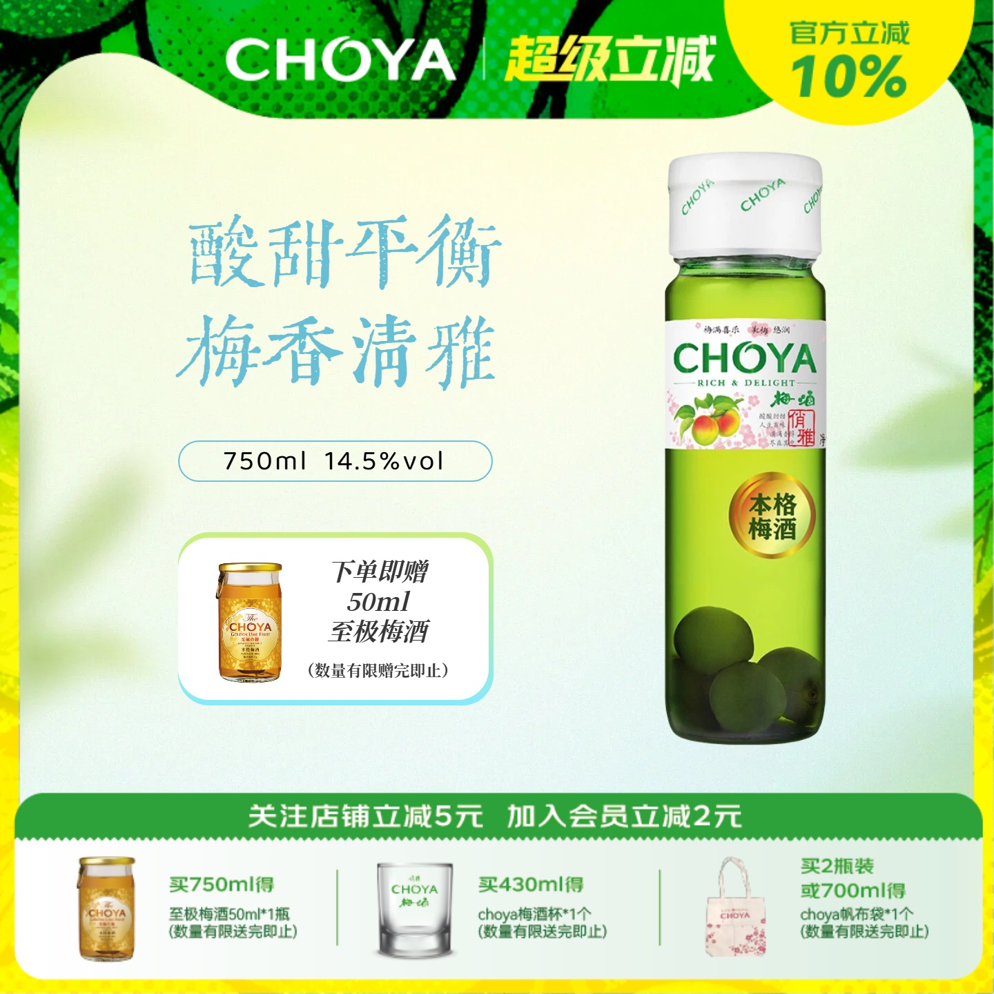 CHOYA俏雅带梅子本格梅酒750ml