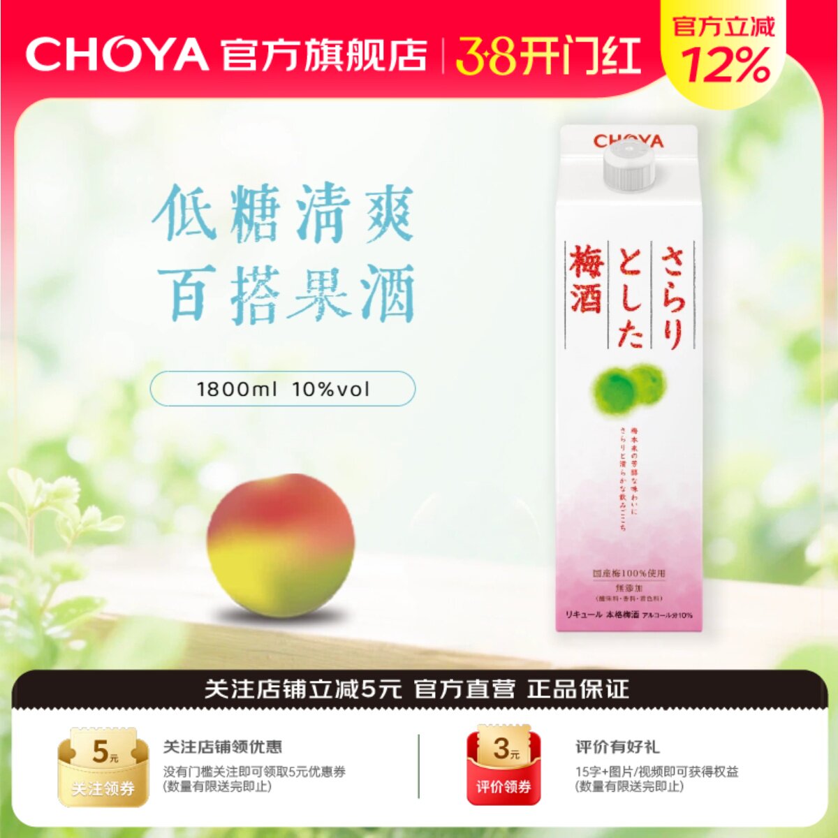 【低糖酸爽】CHOYA蝶矢日本原装进口Sarari低度梅酒女士微醺果酒