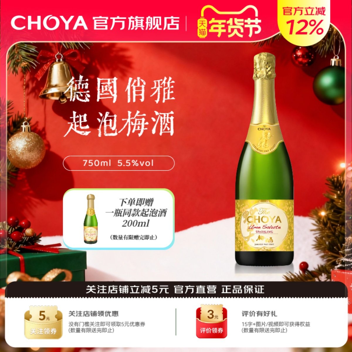 CHOYA蝶矢青梅葡萄酒750ml德国进口低度气泡酒赠200ml青梅葡萄酒