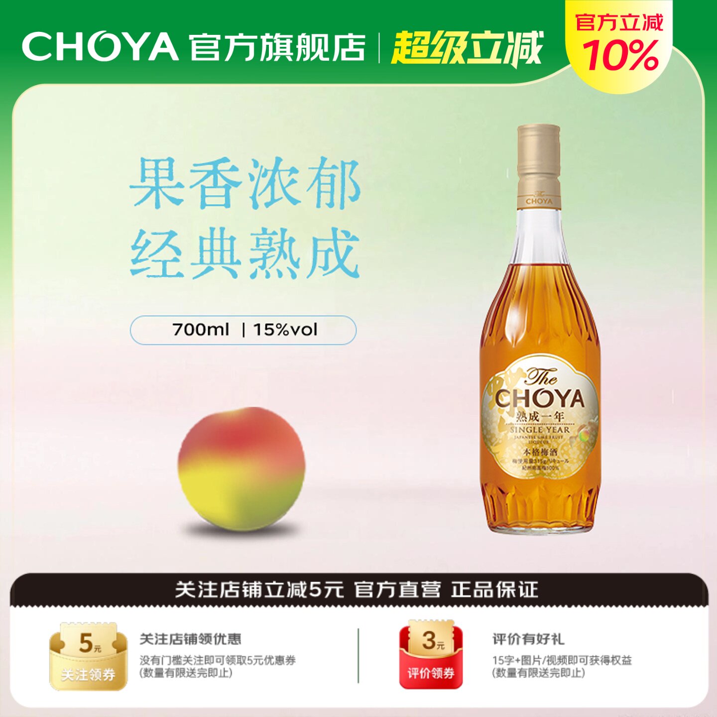 CHOYA蝶矢一年陈本格梅酒700ml日本原瓶进口酸甜更平衡女士果酒