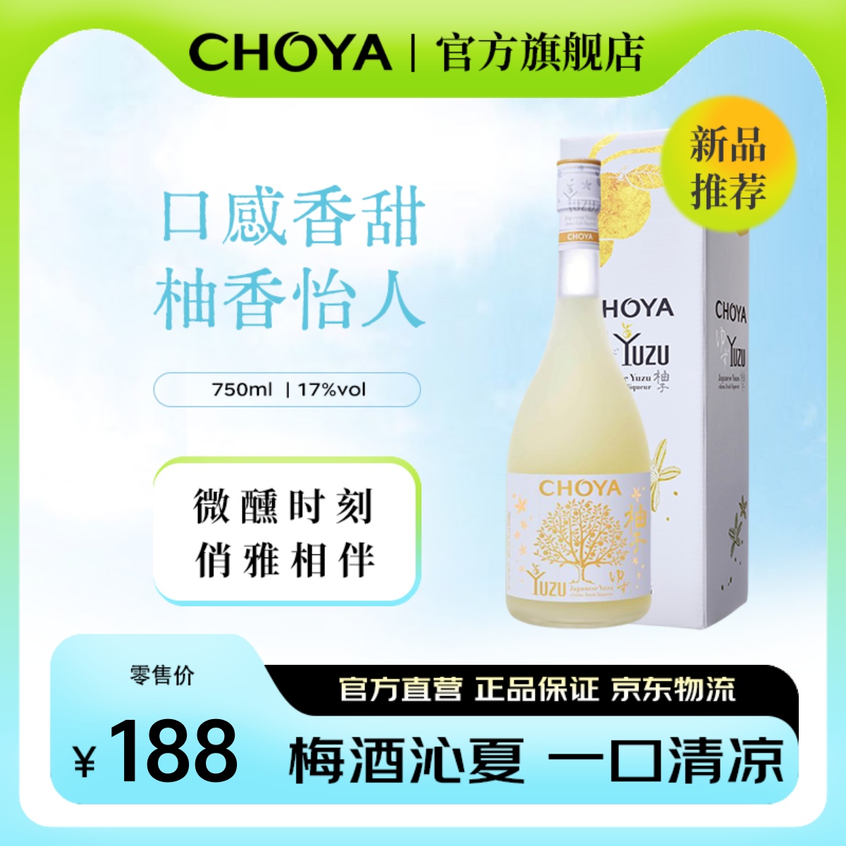 CHOYA蝶矢低度微醺柚子酒750ml