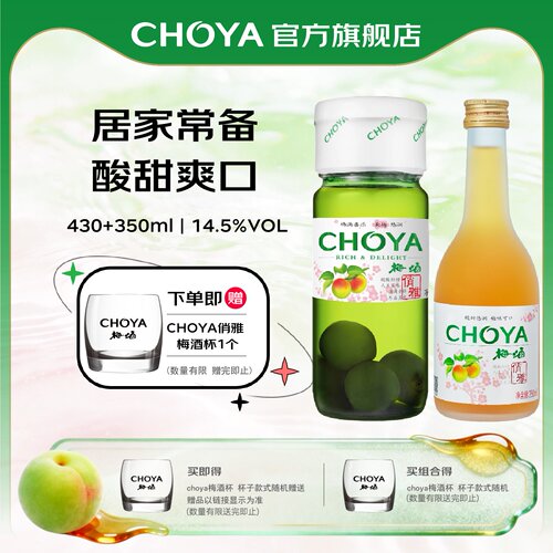【2瓶装】choya俏雅青梅酒