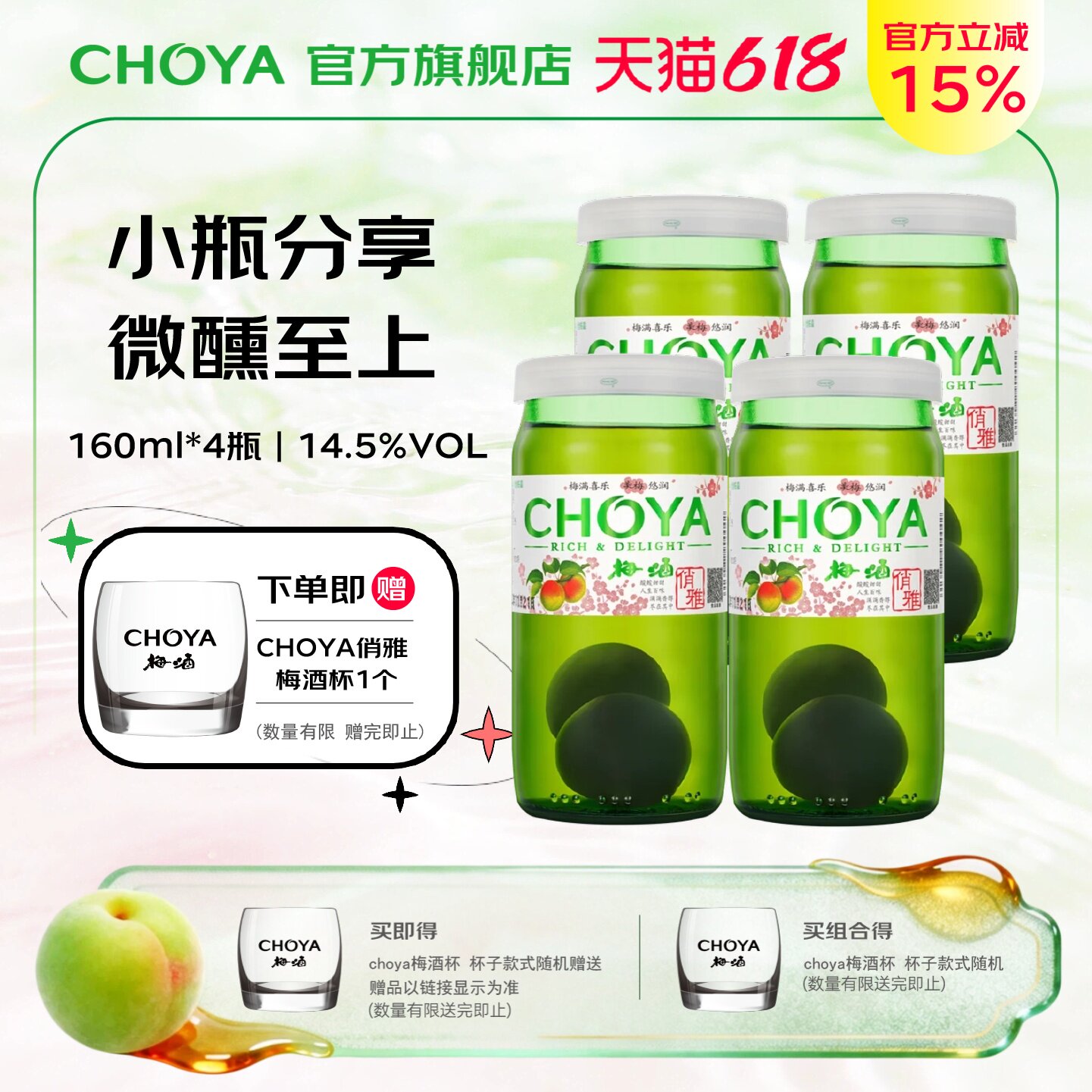 【新款】choya俏雅带梅子梅酒日式青梅果酒160ml微醺梅子酒果酒