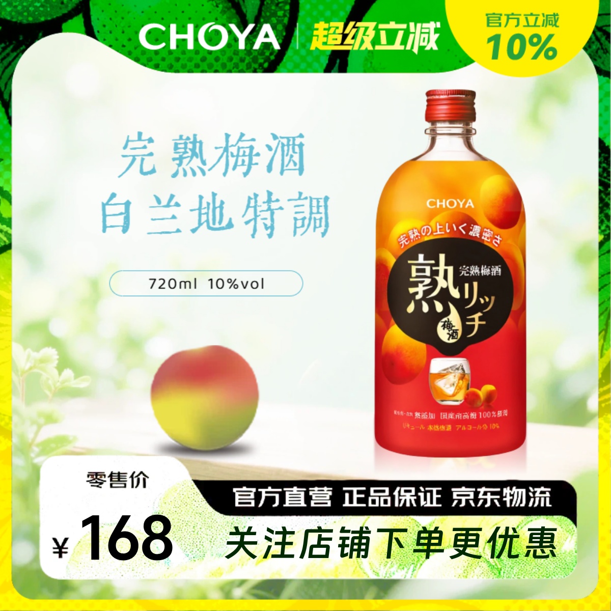 微甜微酸 青口怡人 梅香醇厚 完熟梅子酒