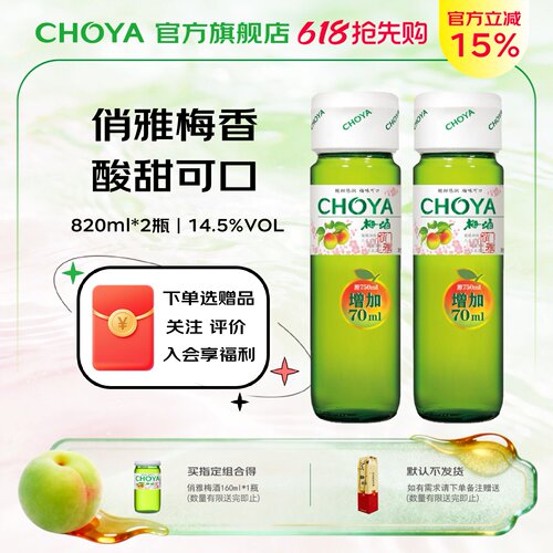 choya日式梅酒小酌微醺果酒820ml