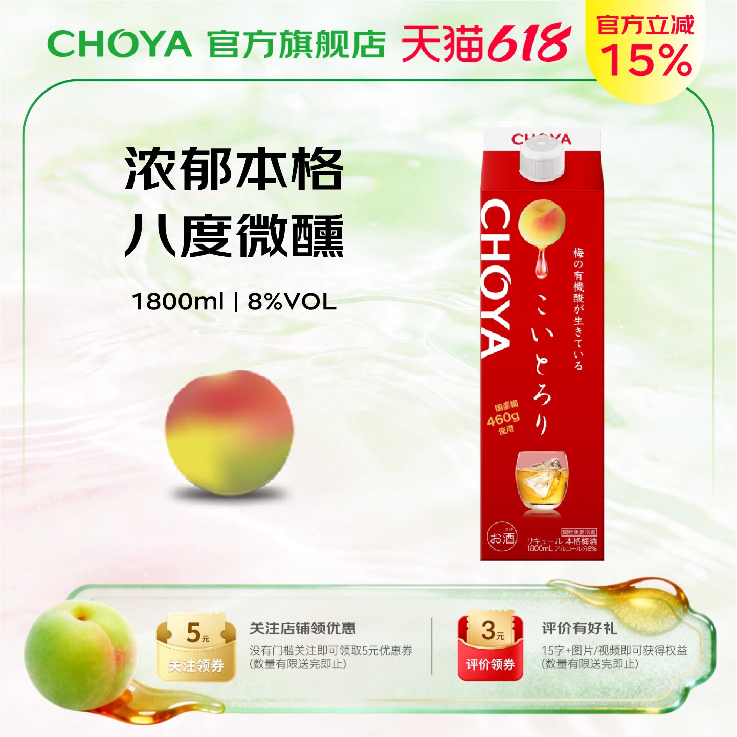 CHOYA俏雅蝶矢浓郁本格青梅配制酒-1.8L低度微醺冰饮果酒梅子酒