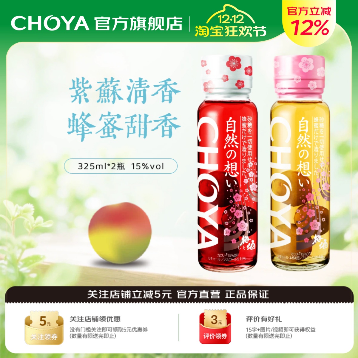 CHOYA蝶矢日本原装进口紫苏蜂蜜梅酒325ml+蜂蜜梅酒325ml组合