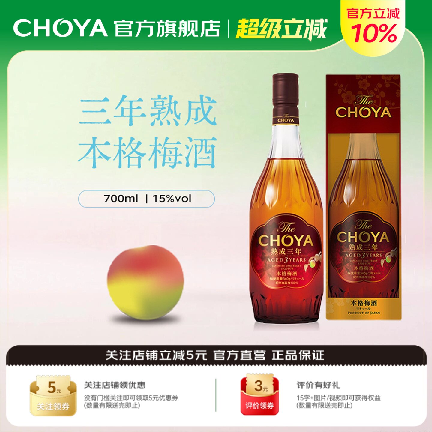 【礼盒】CHOYA蝶矢三年陈本格梅酒700ml日本大阪ISC金奖进口梅酒