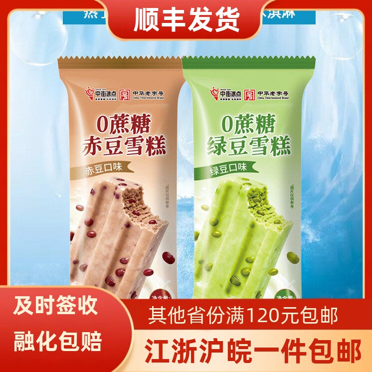 中街冰点新品0蔗糖赤豆0蔗糖绿豆比利时巧克力橙子汽水冰棍批发