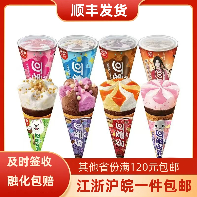和路雪可爱多蛋筒冰淇淋